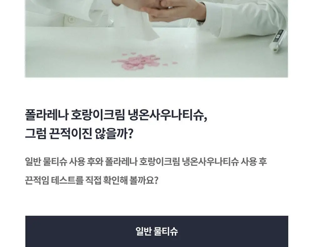 [냉온사우나] 폴라레나 호랑이크림티슈 5매입 상세페이지 93